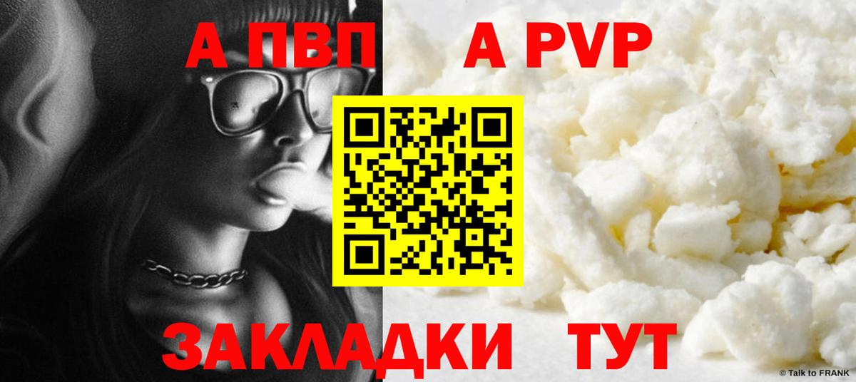 APVP Соль  наркота  Alfa_PVP мука  Обь  A PVP кристаллы  Вход с VPN 