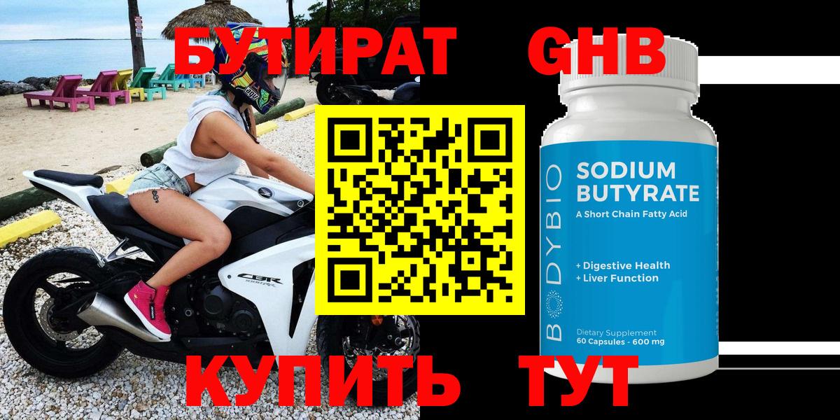 Бутират 99% Обь