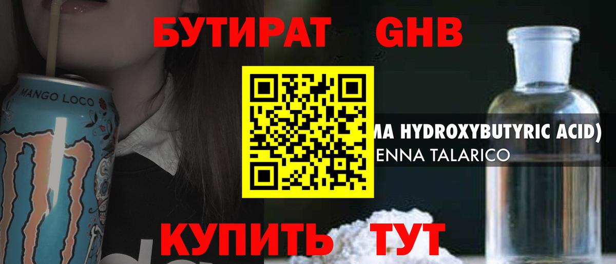 Обь  Бутират BDO 33%  Вход с VPN 