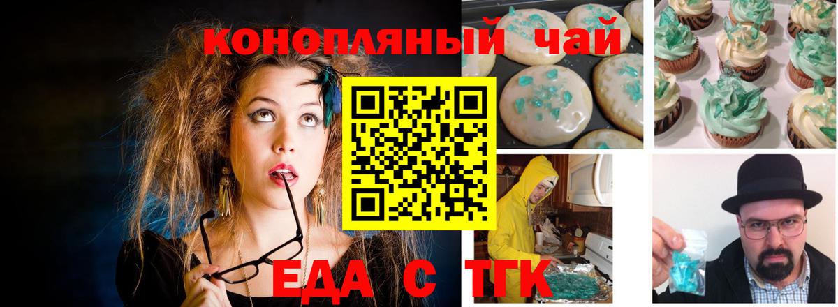 Еда ТГК марихуана Обь