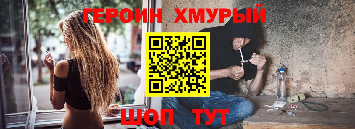 Героин  ГЕРОИН Heroin  Вход с VPN  Обь 