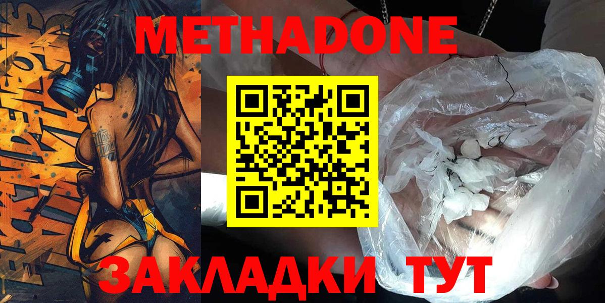 Метадон кристалл Обь