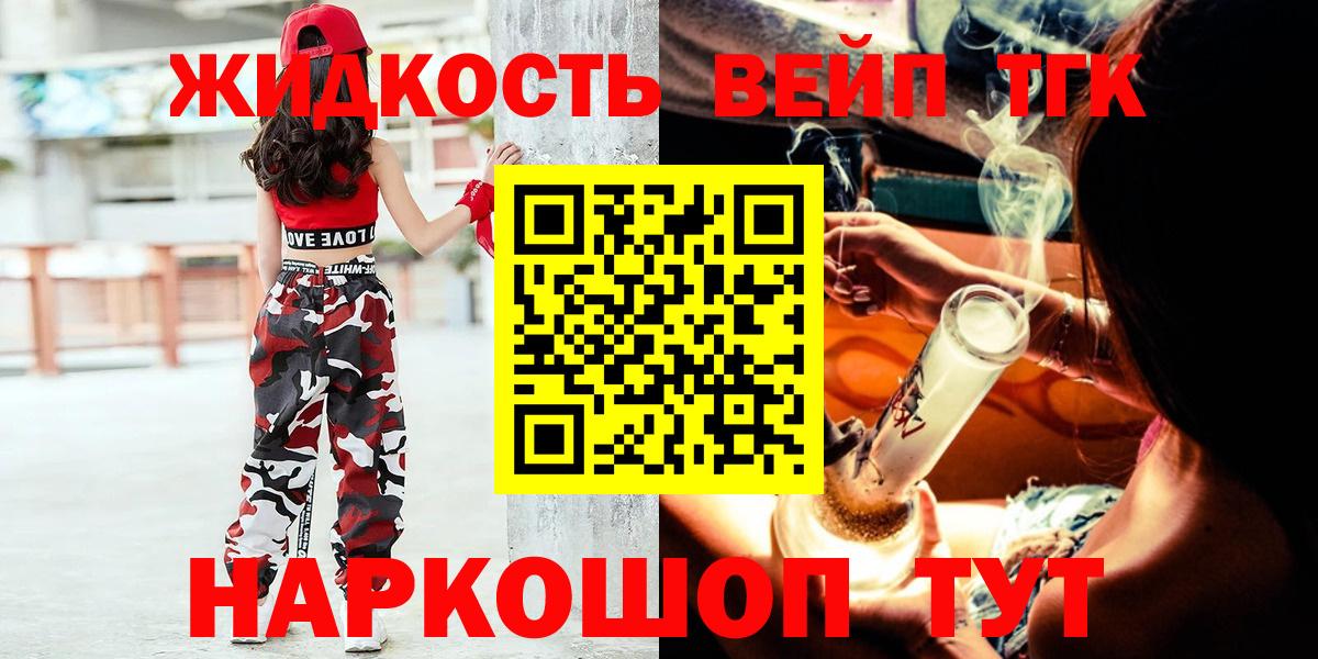ТГК вейп Обь